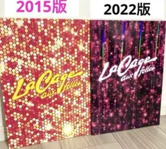 La Cage aux folles 舞台パンフレット 2015 2022