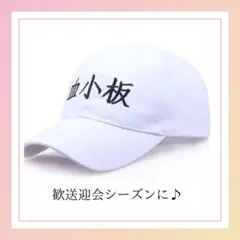 2025年最新】はたらく細胞 白血球 帽子の人気アイテム - メルカリ