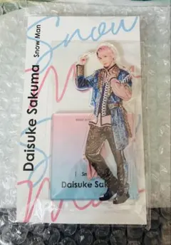 【新品未開封】SnowMan アクスタFest 佐久間大介 アクリルスタンド