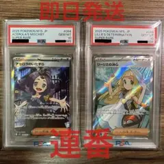連番】アセロラのいたずらSR リーリエの決心SR psa10 ポケモン