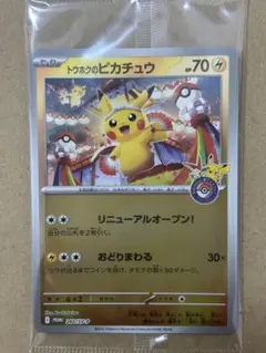 トウホクのピカチュウ③プロモカード未開封 ポケモンカード - メルカリ