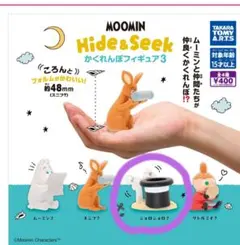 MOOMIN Hide&Seek かくれんぼフィギュア3 ニョロニョロ