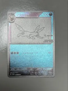 YU NAGABA ブラッキー プロモ 長場雄 ブラッキー プロモ yu nagaba 長場雄の通販 買取マスター