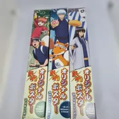 銀魂 オリジナルポスター 3種セット どん兵衛コラボ【ローソン】