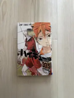 ハイキュー!! 335 ジャンプコミックス 映画特典