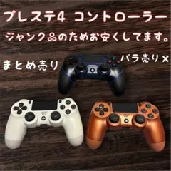 PS4 ワイヤレスコントローラー 3個セット
