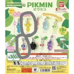 ガチャ　ピクミン　めじるし　2種セット