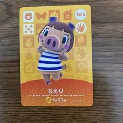 どうぶつの森 amiiboカード　ちえり