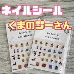 くまのプーさん pooh ディズニー ネイルシール ジェルネイル キャンドゥのサムネイル