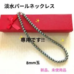 淡水パールネックレス　エレガント