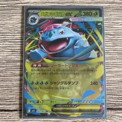 メガフシギバナex RR MEGA 拡張パック メガブレイブ キラ 003/0… | Mercari