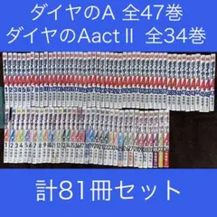 2025年最新】ダイヤのa act2 全巻の人気アイテム - メルカリ