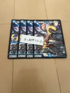 飛翔龍 5000VT 4枚 デュエマ - メルカリ