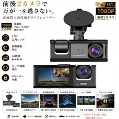 前後2カメラドライブレコーダー 前後同時録画 1080P 広角 夜間撮影 高画質のサムネイル