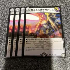 93391  商品説明文参照　魔王と天使のカナシミ 魔王と天使のカナシミ サタンとエンジェルのカナシミ 4枚セット