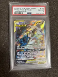 PSA10 レシラム＆ゼクロムGX RR sm11b 036/049 1枚 - メルカリ
