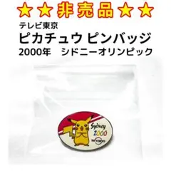 非売品 パリ 五輪 オリンピック ピカチュウ ピンバッジ ポケモン