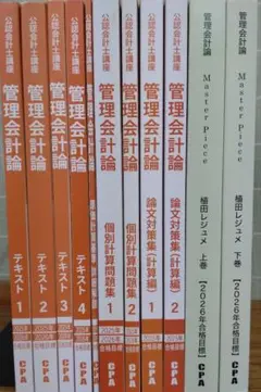 2025年最新】cpa 論文対策集の人気アイテム - メルカリ