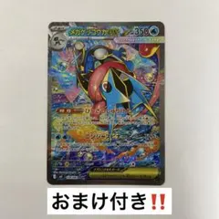 メガゲッコウガex SAR ポケモンカード ＋おまけ