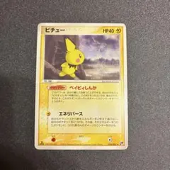 ピチュー ピカチュウ 砂漠のきせき 2枚セット - メルカリ