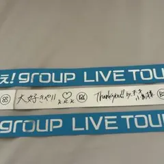 Aぇ！group D.N.A 銀テープ