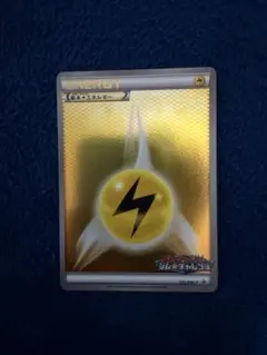 ポケモンカード　エネルギー 雷 015/BW-P