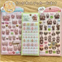 モンチッチ うるちゅるポップシール タイルシール　３セット➕おまけ付き　正規品‼︎