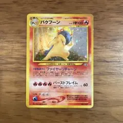 カツラのバクフーン ○ ポケモンカード☆VS 070/141 1ED - メルカリ