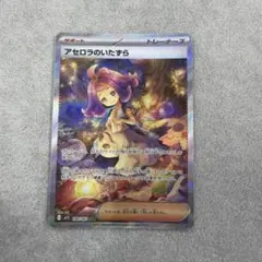 2026年最新】アセロラのいたずらSARの人気アイテム - メルカリ