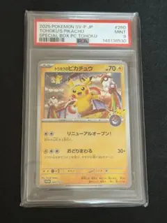 ポケカ トウホクのピカチュウ PSA9 トウホクのピカチュウ PSA9｜Yahoo!フリマ（旧PayPayフリマ）