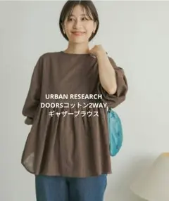 ◇ URBAN RESEARCH DOORS◇コットン2WAYギャザーブラウス