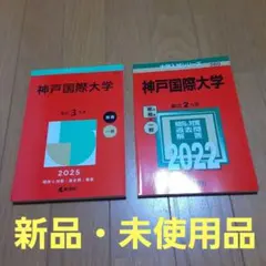 2026年最新】赤本セットの人気アイテム - メルカリ