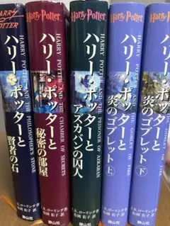 ハリーポッター　シリーズ 5冊セット