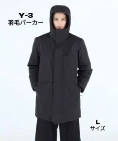 ヨウジヤマモト/ Y-3 ワイスリー メルトン ゴアテックス ダウンパーカー Lのサムネイル