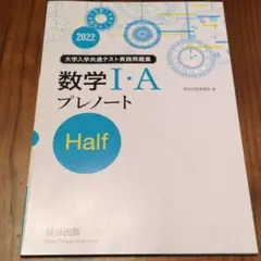 2021大学入学共通テスト実戦問題集 数学Ⅰ・A