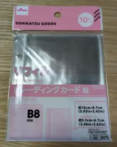 トレーディングカード用リフィル　10枚　ダイソー