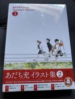 あだち充イラスト集 Season's Album 2冊セット あだち充イラスト集 Season's Album（2冊セット）
