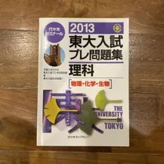2026年最新】東大入試プレの人気アイテム - メルカリ