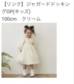 쁘띠 마인 자거드 도킹 원피스 100
