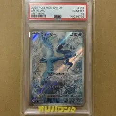 フリーザー AR PSA10⭐︎ポケモンカード - メルカリ