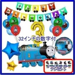 sho様トーマス【3歳　32インチの数字付】ストリップ　トッパー大のサムネイル