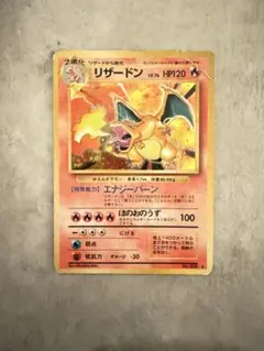 リザードン LV.76 HP120 ポケモンカード　旧裏