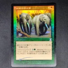 時のらせんタイムシフト 獣軍の呼び声 日本語版状態SP程度