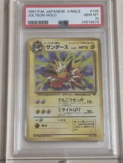 PSA10 カードe サンダース ホロ 1st 裂けた大地 PSA10 カードe サンダース ホロ 1st 裂けた大地 - メルカリ
