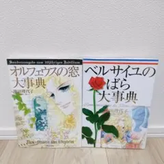 2025年最新】オルフェウスの窓大事典の人気アイテム - メルカリ