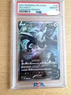 ルギアV SA SR ARS10+ 鑑定書付き パラダイムトリガー - メルカリ