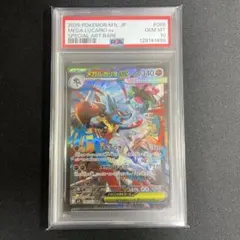 ポケモンカード　メガルカリオex SAR PSA10 鑑定品