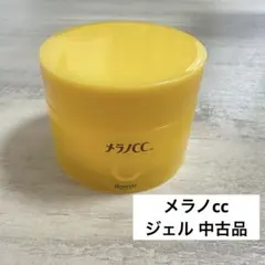 メラノCC 薬用しみ対策美白ジェル 中古