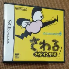 さわる メイド イン ワリオ