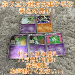 【引退品】ポケカ　ホウエン地方まとめ売り③サーナイト進化ライン【値引き等可】